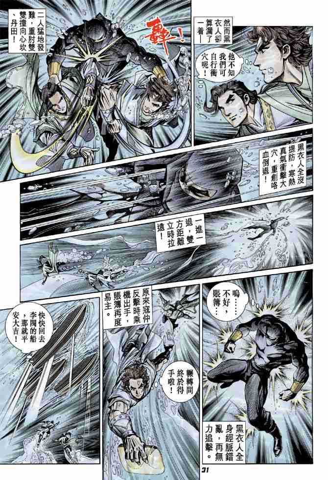 《大唐双龙传》漫画最新章节第12话免费下拉式在线观看章节第【31】张图片
