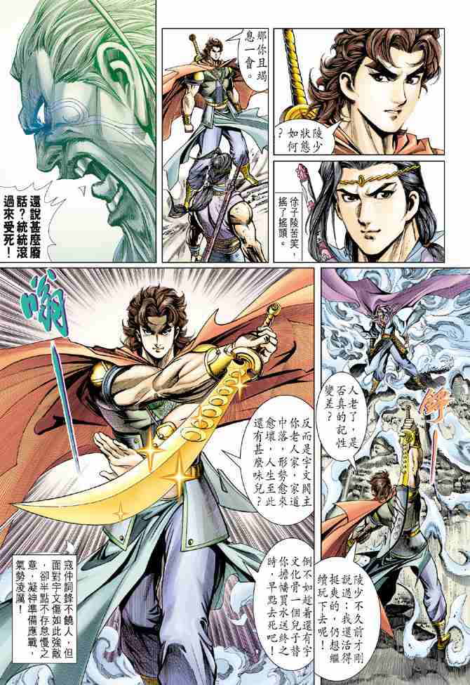 《大唐双龙传》漫画最新章节第59话免费下拉式在线观看章节第【29】张图片