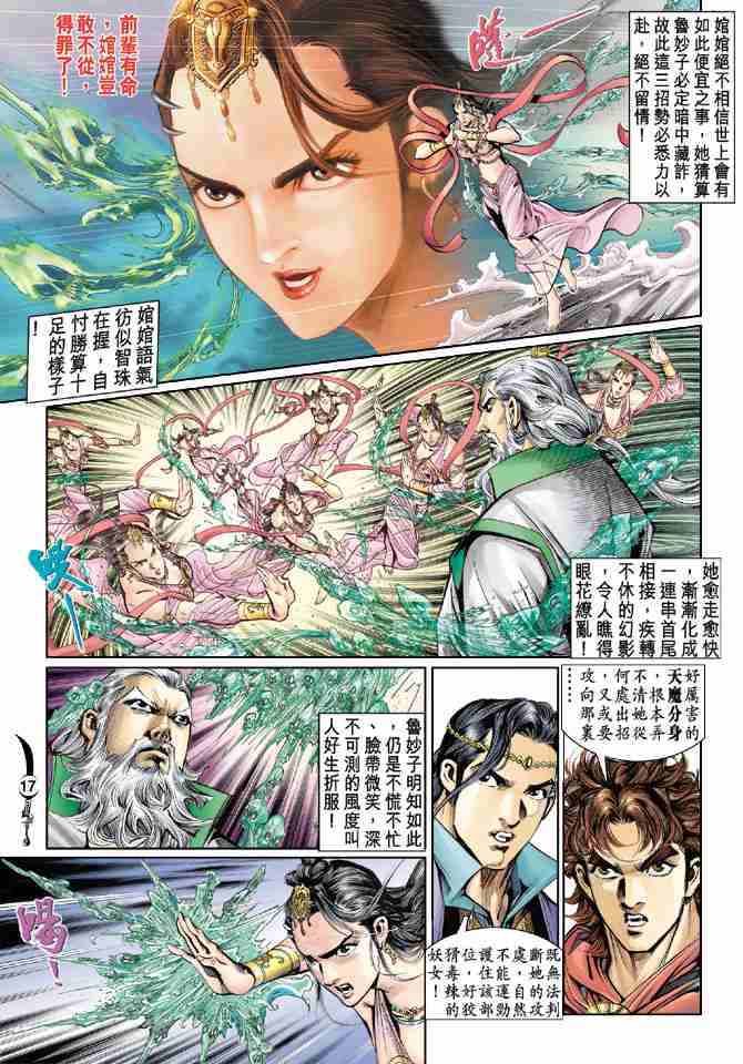 《大唐双龙传》漫画最新章节第27话免费下拉式在线观看章节第【17】张图片