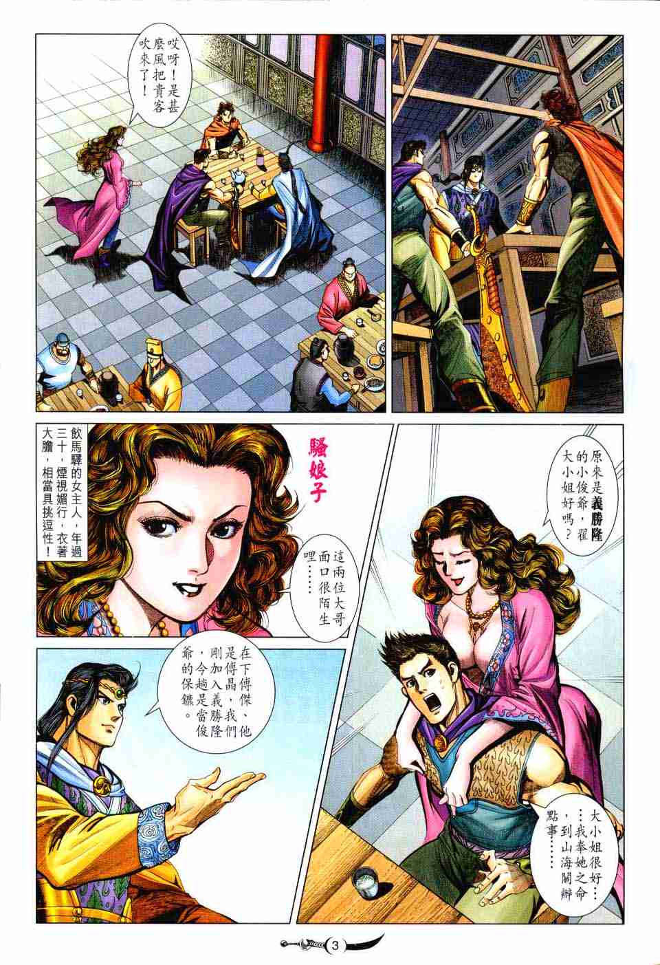 《大唐双龙传》漫画最新章节第132话免费下拉式在线观看章节第【3】张图片