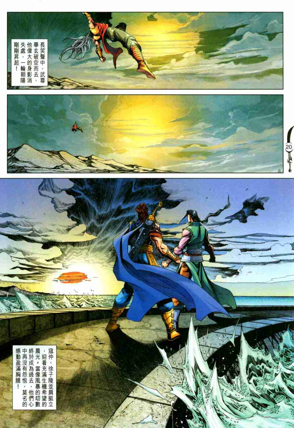 《大唐双龙传》漫画最新章节第252话免费下拉式在线观看章节第【20】张图片