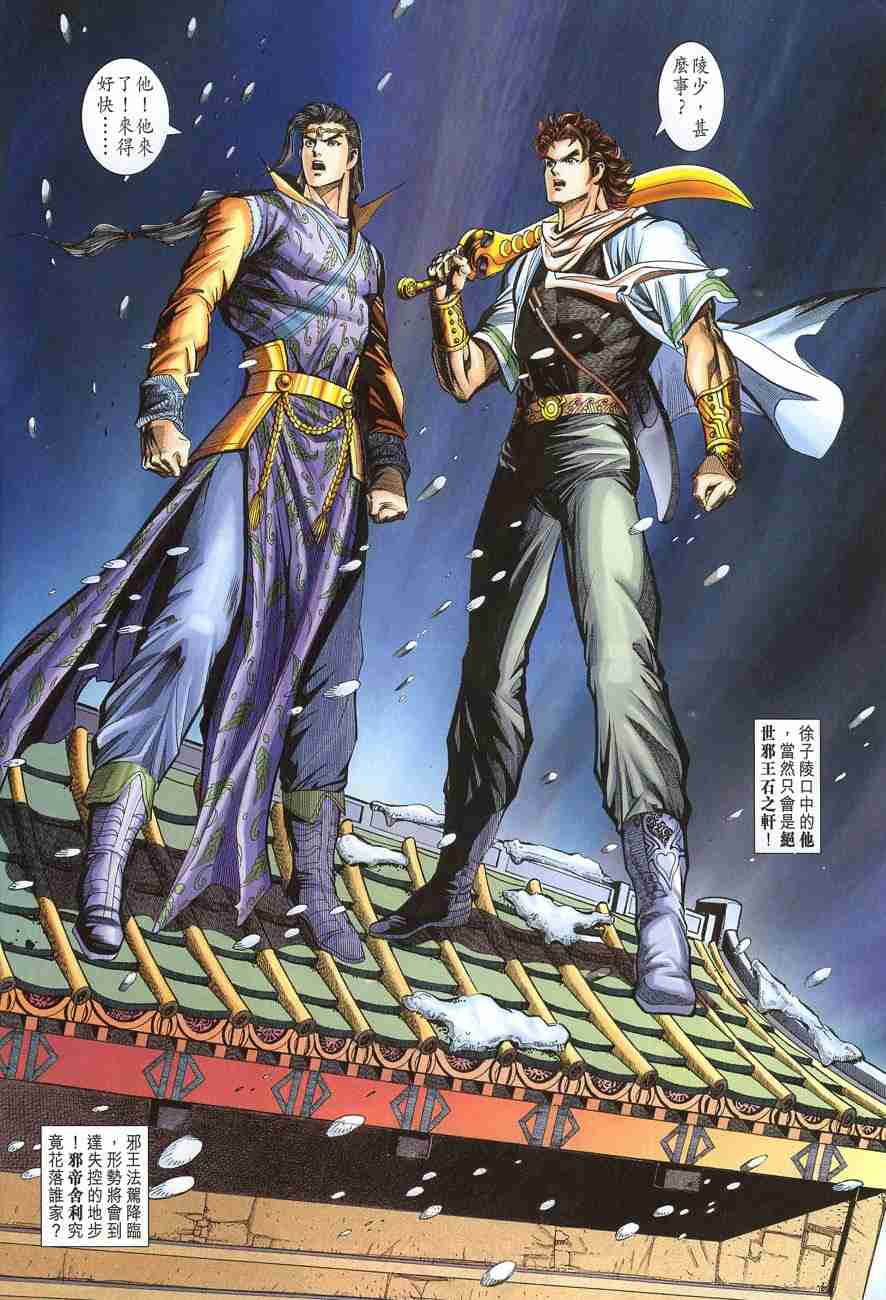 《大唐双龙传》漫画最新章节第119话免费下拉式在线观看章节第【34】张图片