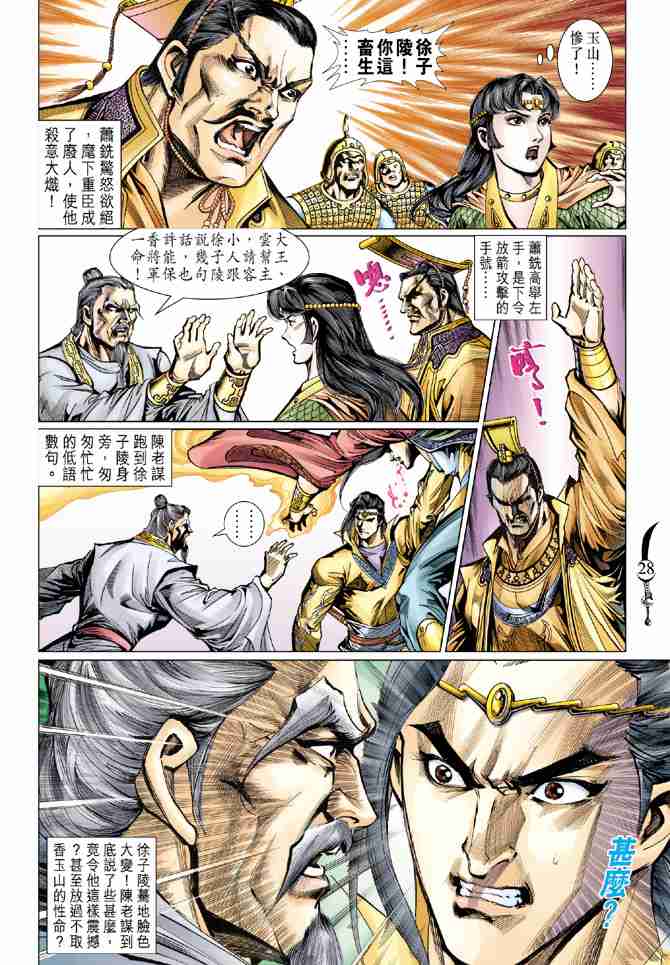 《大唐双龙传》漫画最新章节第66话免费下拉式在线观看章节第【28】张图片