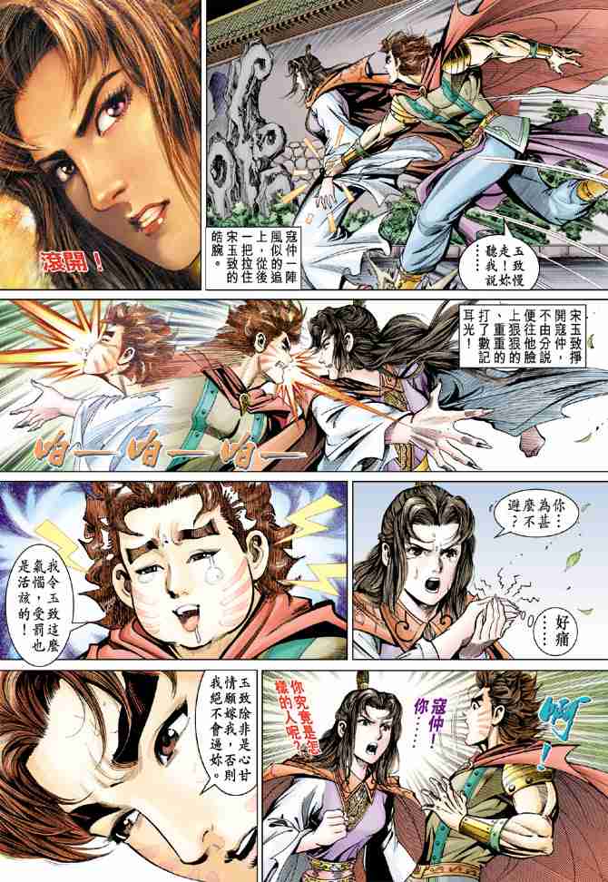 《大唐双龙传》漫画最新章节第51话免费下拉式在线观看章节第【4】张图片