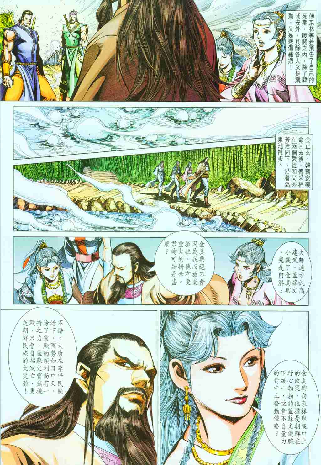 《大唐双龙传》漫画最新章节第244话免费下拉式在线观看章节第【21】张图片