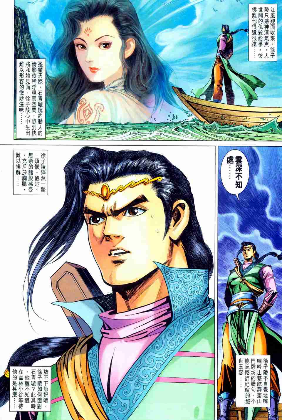 《大唐双龙传》漫画最新章节第198话免费下拉式在线观看章节第【30】张图片