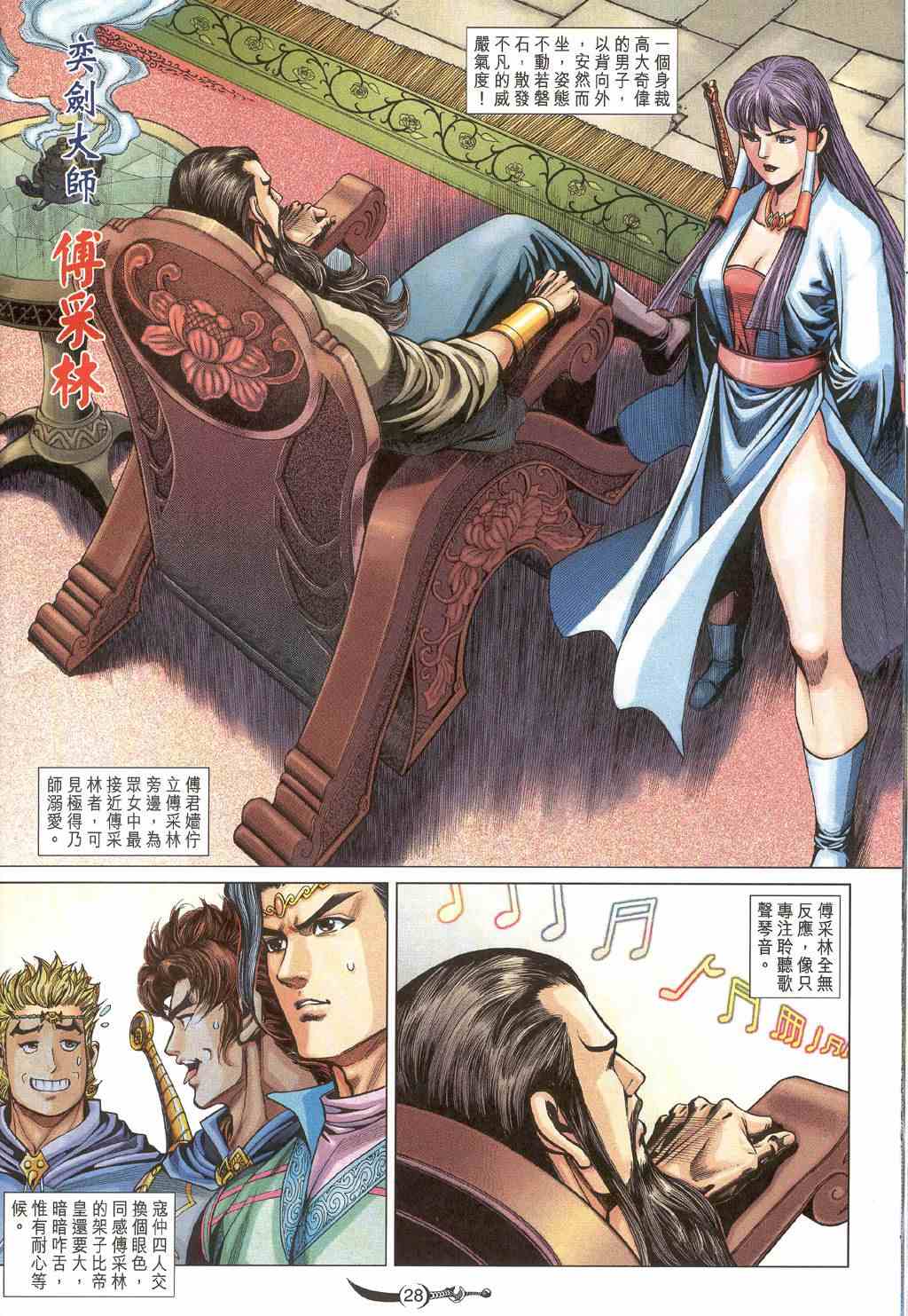 《大唐双龙传》漫画最新章节第219话免费下拉式在线观看章节第【28】张图片