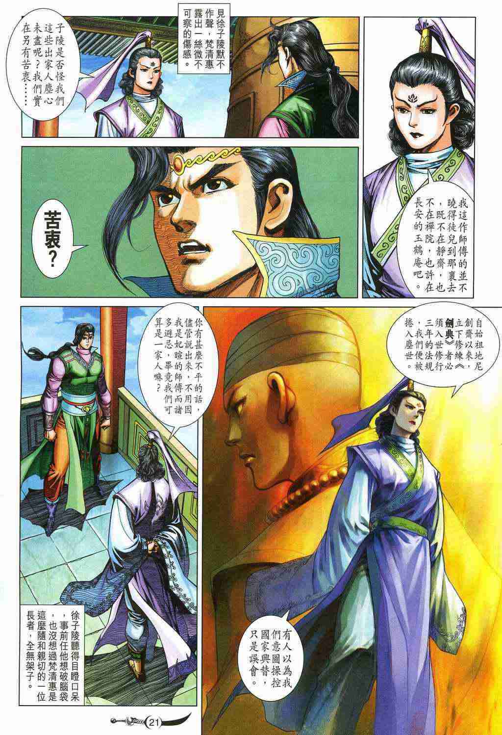 《大唐双龙传》漫画最新章节第210话免费下拉式在线观看章节第【21】张图片