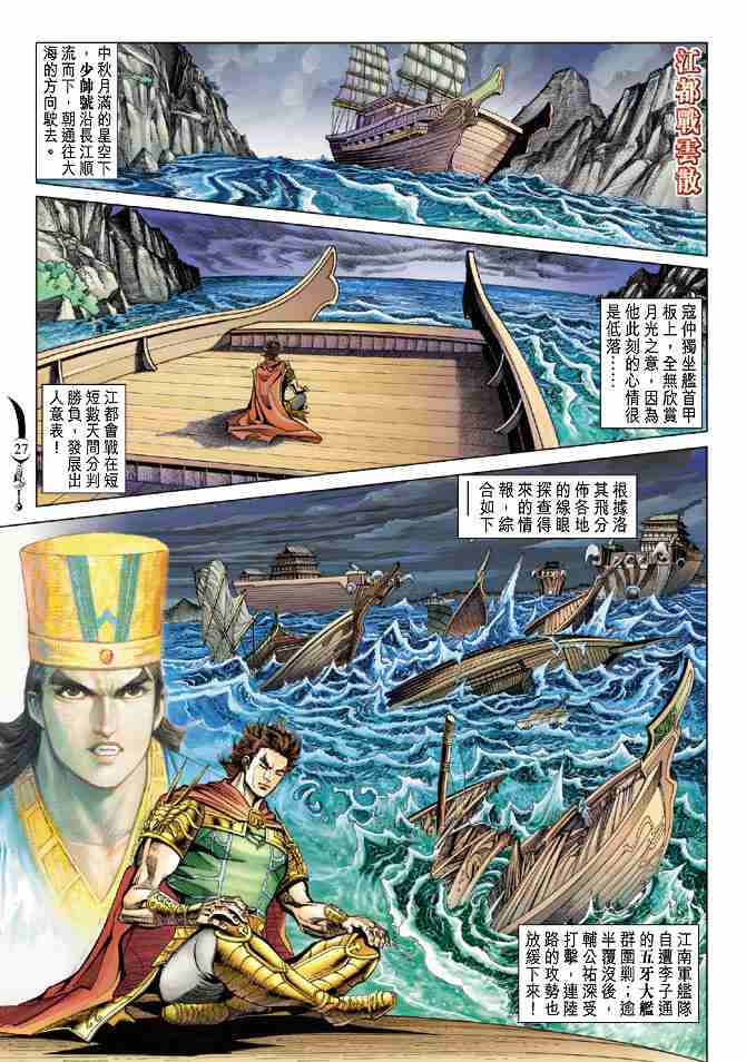 《大唐双龙传》漫画最新章节第77话免费下拉式在线观看章节第【26】张图片