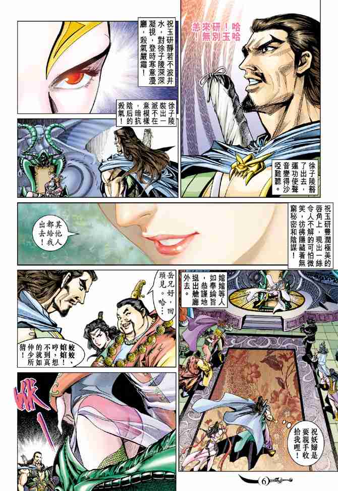 《大唐双龙传》漫画最新章节第56话免费下拉式在线观看章节第【6】张图片