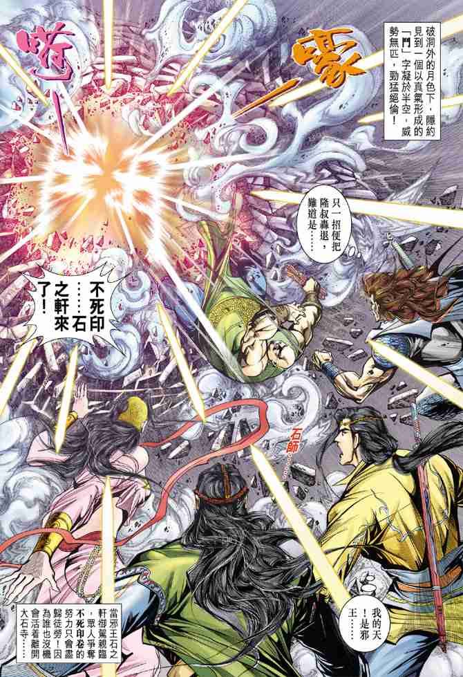 《大唐双龙传》漫画最新章节第83话免费下拉式在线观看章节第【36】张图片