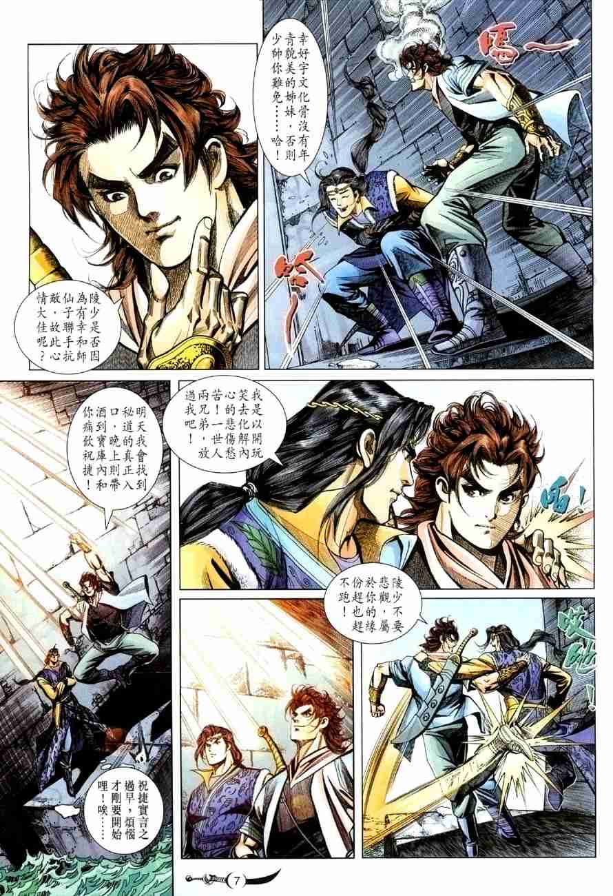 《大唐双龙传》漫画最新章节第114话免费下拉式在线观看章节第【7】张图片