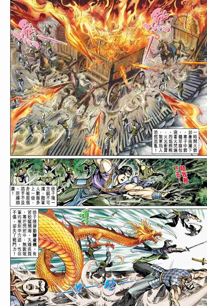 《大唐双龙传》漫画最新章节第58话免费下拉式在线观看章节第【31】张图片