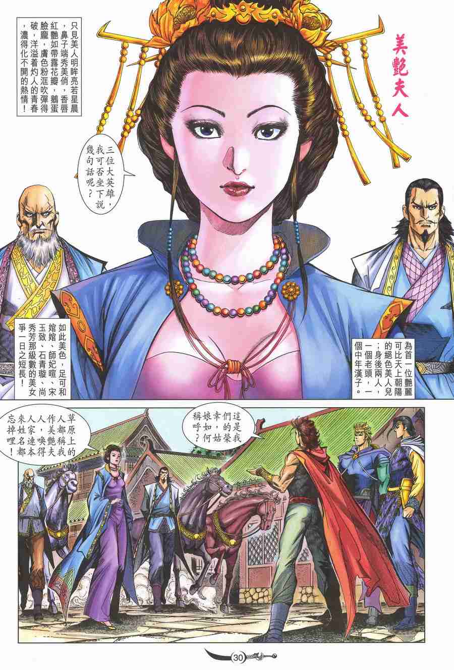 《大唐双龙传》漫画最新章节第139话免费下拉式在线观看章节第【30】张图片