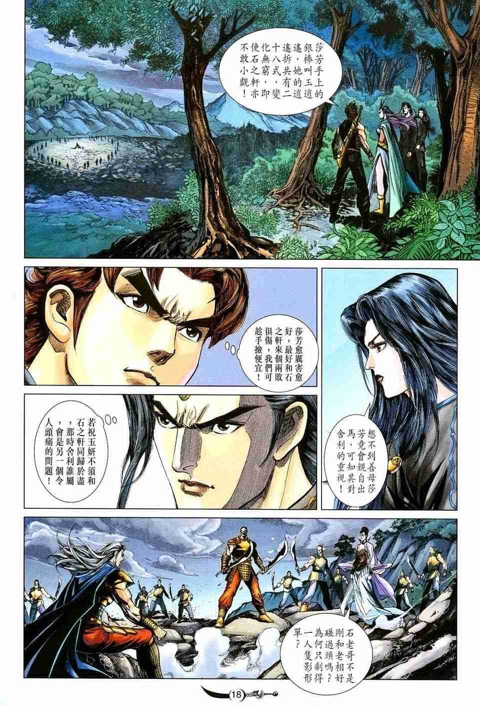 《大唐双龙传》漫画最新章节第154话免费下拉式在线观看章节第【18】张图片