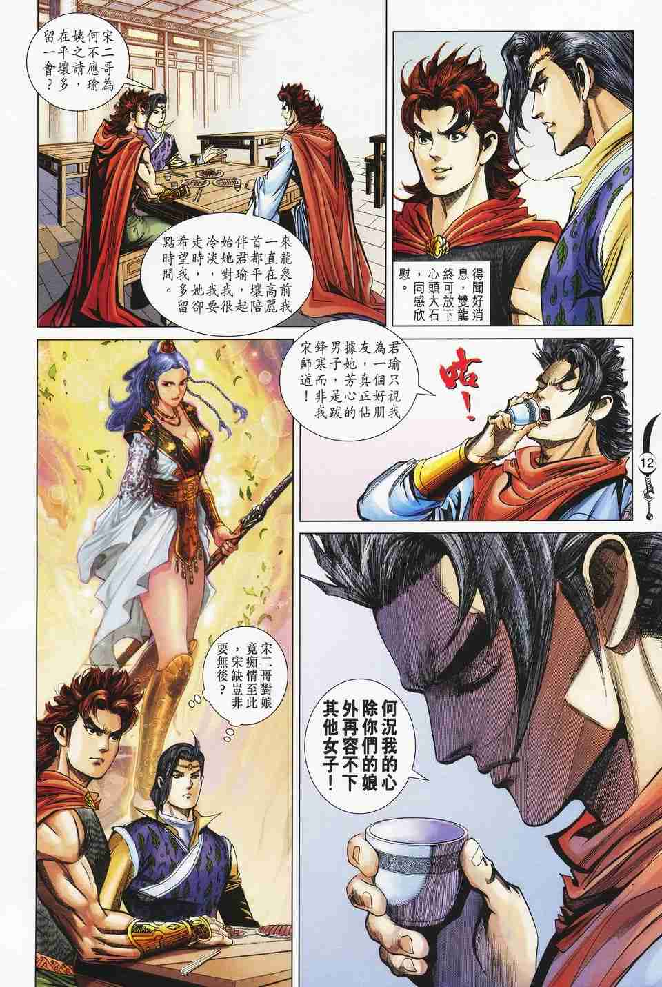 《大唐双龙传》漫画最新章节第153话免费下拉式在线观看章节第【12】张图片