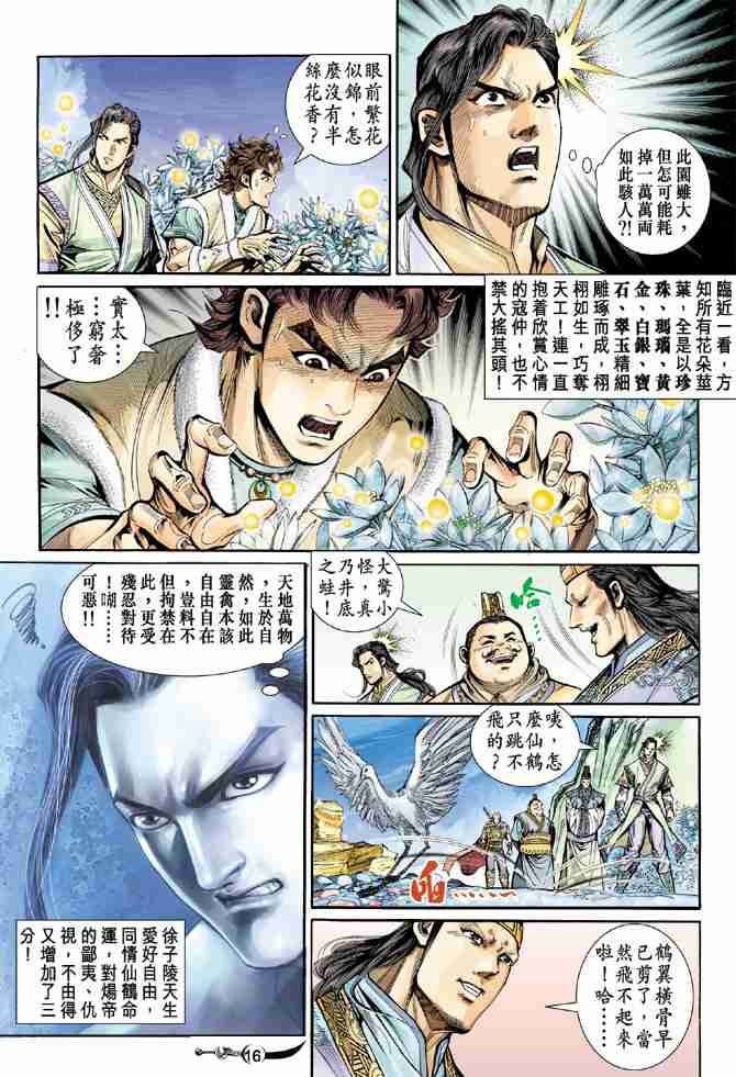 《大唐双龙传》漫画最新章节第17话免费下拉式在线观看章节第【13】张图片