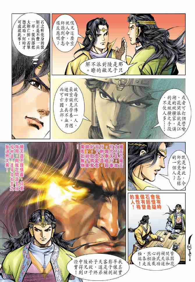 《大唐双龙传》漫画最新章节第81话免费下拉式在线观看章节第【26】张图片