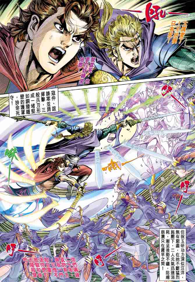 《大唐双龙传》漫画最新章节第37话免费下拉式在线观看章节第【13】张图片