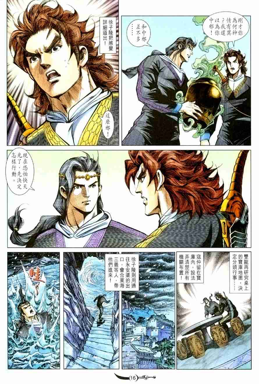 《大唐双龙传》漫画最新章节第116话免费下拉式在线观看章节第【16】张图片