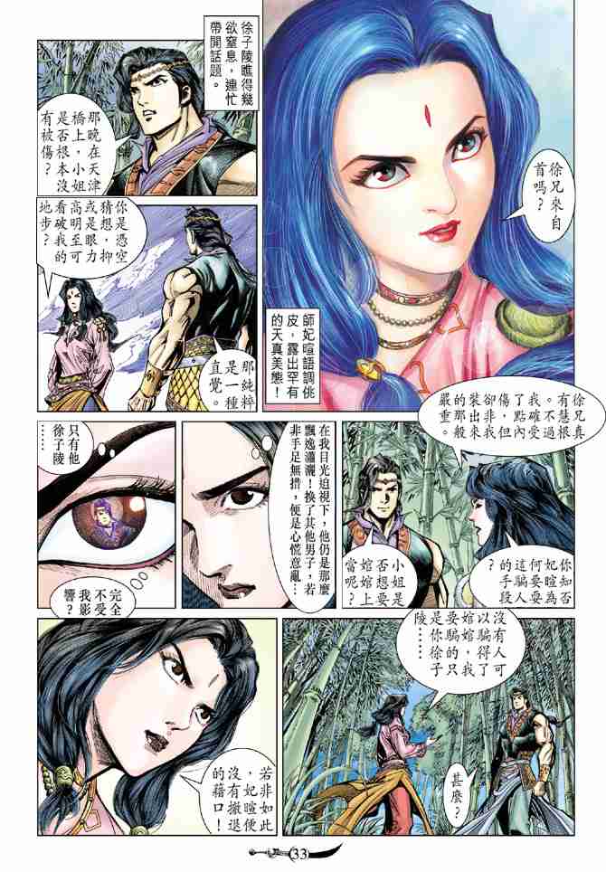 《大唐双龙传》漫画最新章节第49话免费下拉式在线观看章节第【33】张图片