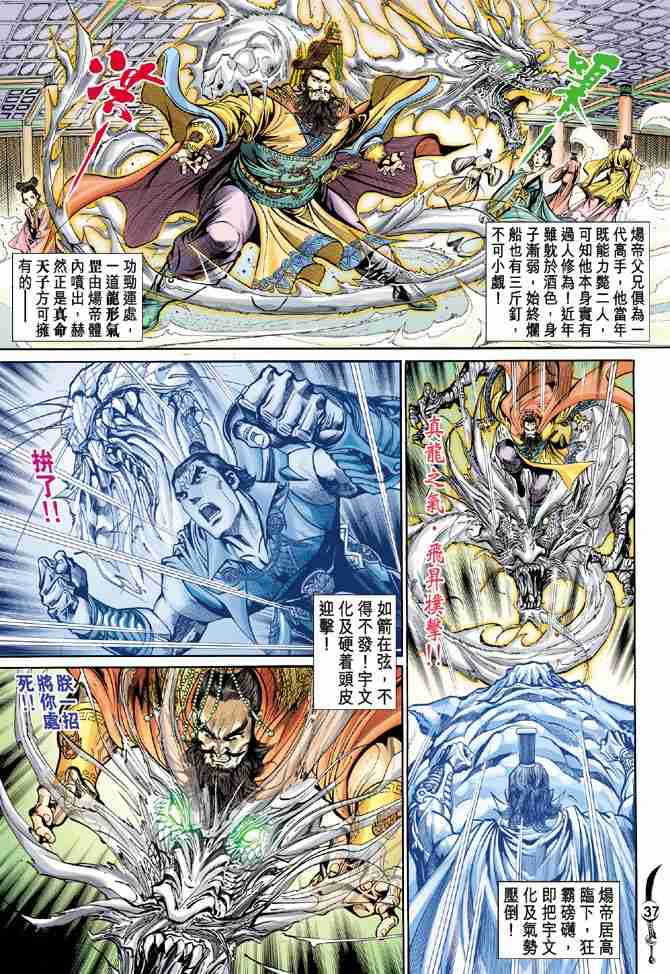 《大唐双龙传》漫画最新章节第17话免费下拉式在线观看章节第【34】张图片