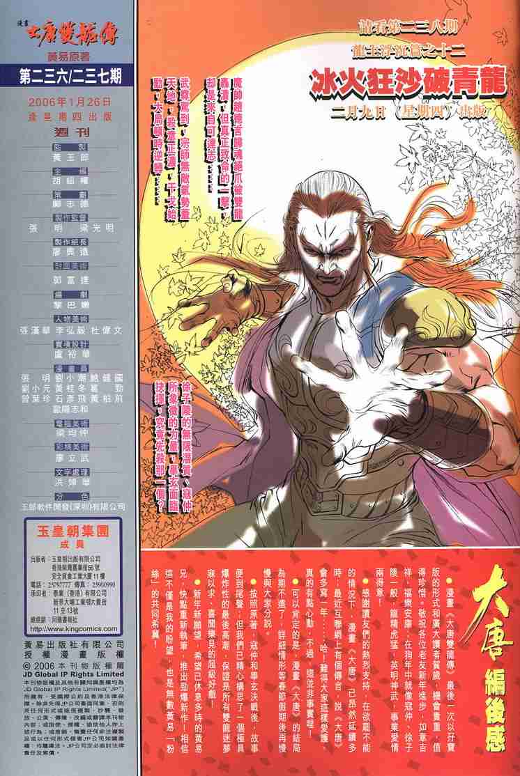 《大唐双龙传》漫画最新章节第237话免费下拉式在线观看章节第【64】张图片