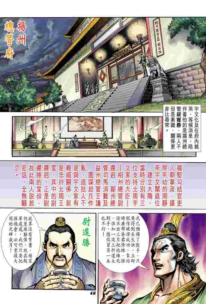 《大唐双龙传》漫画最新章节第1话免费下拉式在线观看章节第【40】张图片