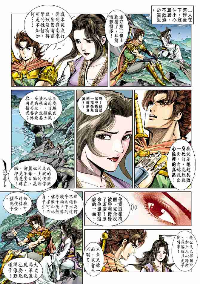 《大唐双龙传》漫画最新章节第81话免费下拉式在线观看章节第【5】张图片