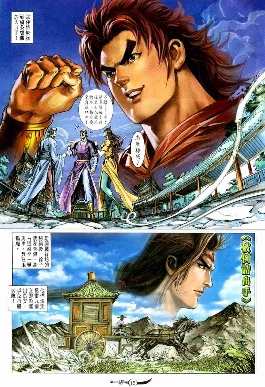 《大唐双龙传》漫画最新章节第114话免费下拉式在线观看章节第【15】张图片