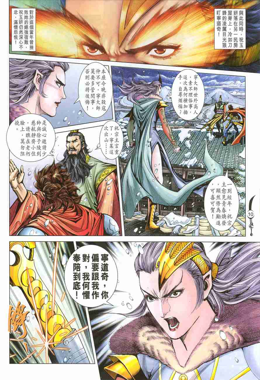 《大唐双龙传》漫画最新章节第103话免费下拉式在线观看章节第【10】张图片