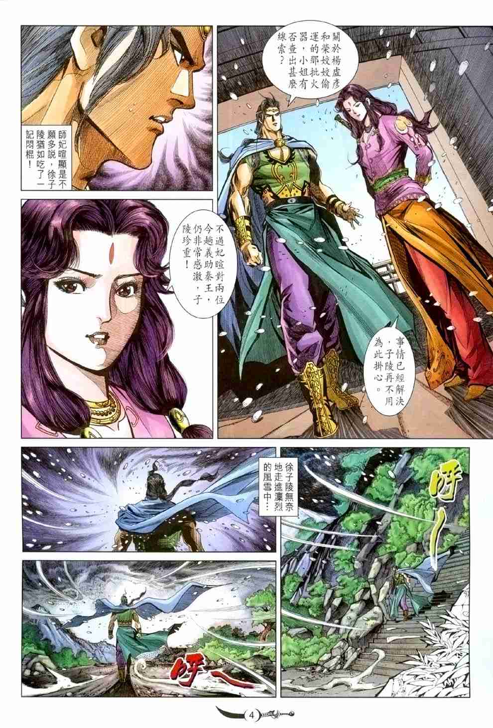 《大唐双龙传》漫画最新章节第118话免费下拉式在线观看章节第【4】张图片