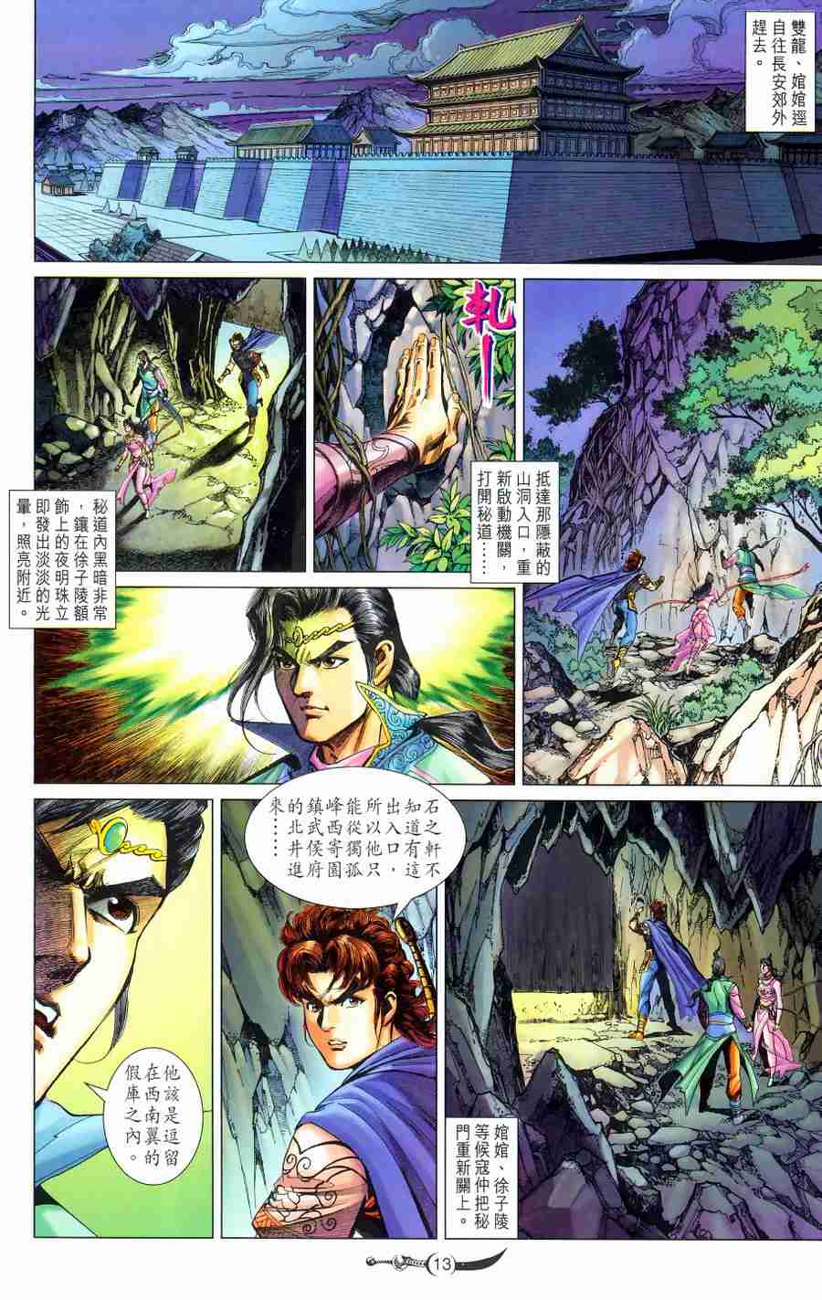 《大唐双龙传》漫画最新章节第197话免费下拉式在线观看章节第【12】张图片