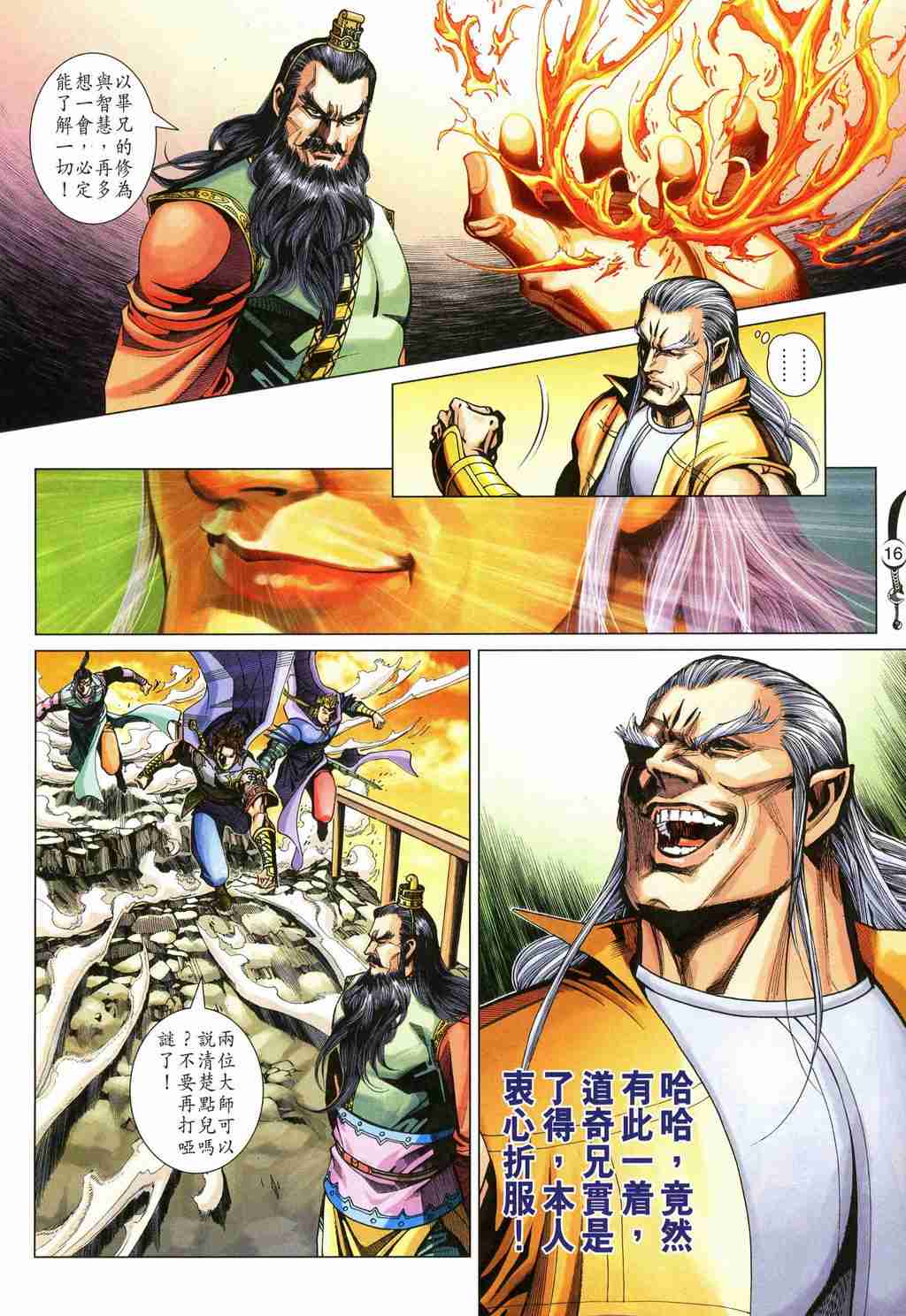 《大唐双龙传》漫画最新章节第251话免费下拉式在线观看章节第【16】张图片