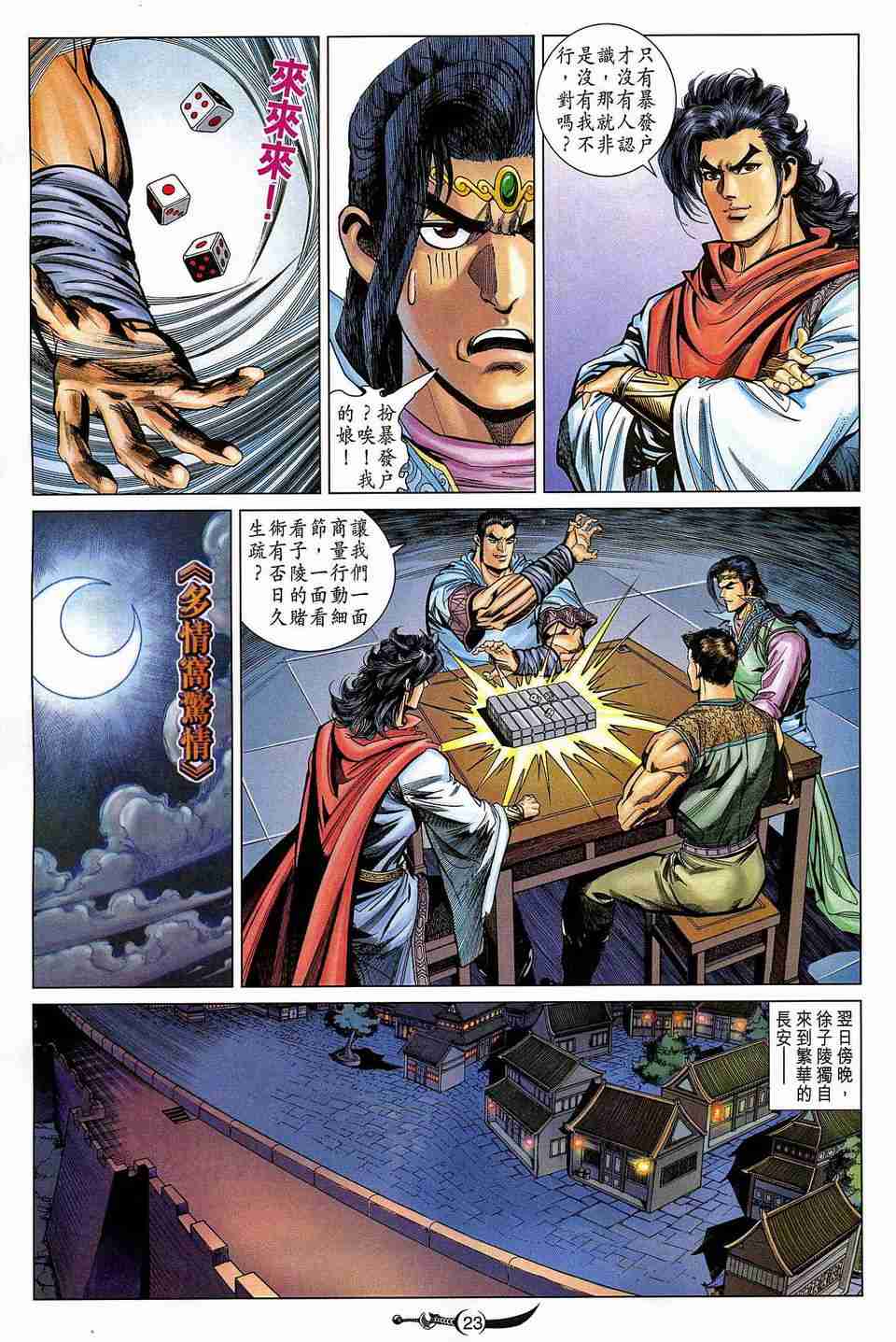 《大唐双龙传》漫画最新章节第178话免费下拉式在线观看章节第【23】张图片