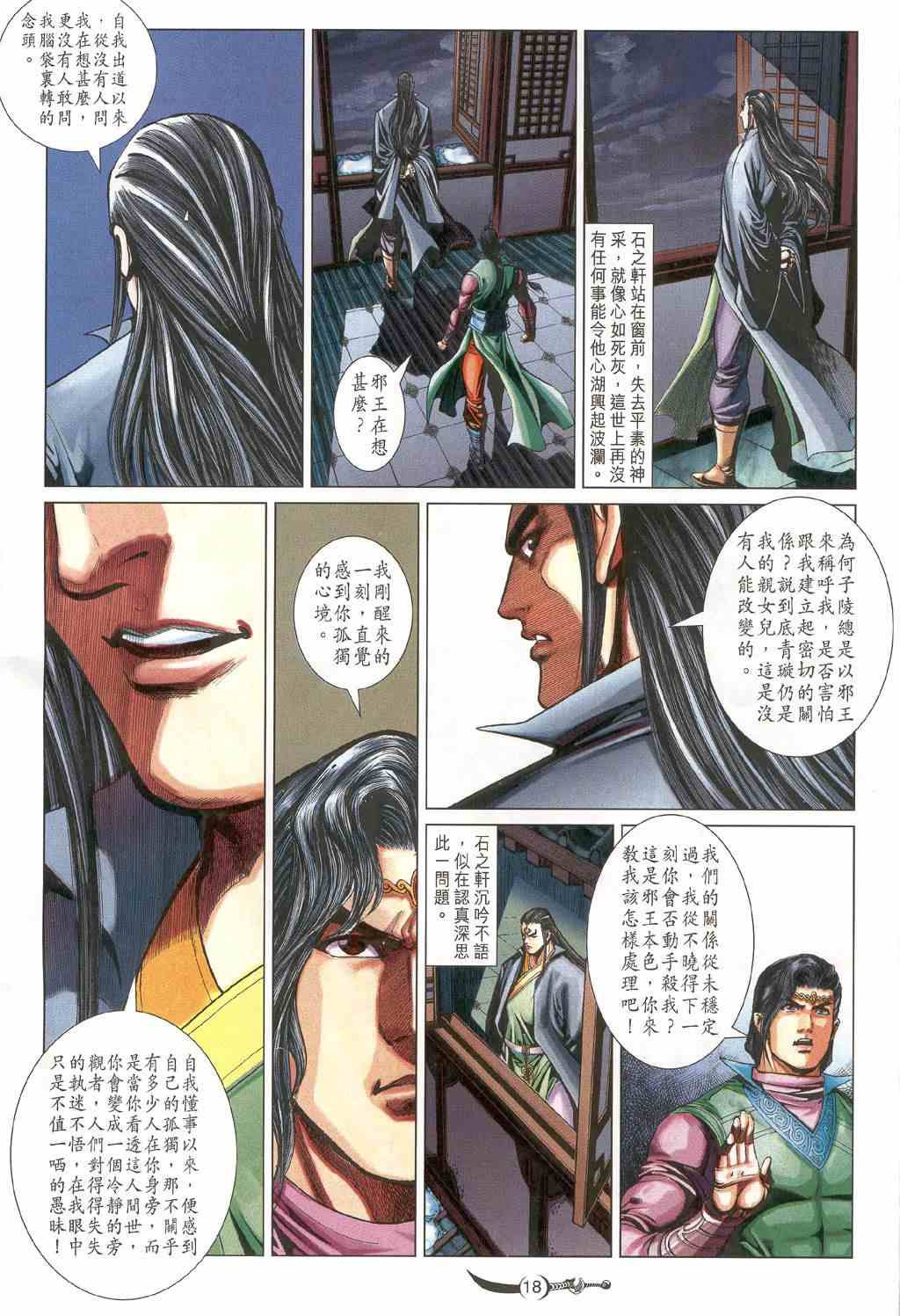 《大唐双龙传》漫画最新章节第219话免费下拉式在线观看章节第【18】张图片