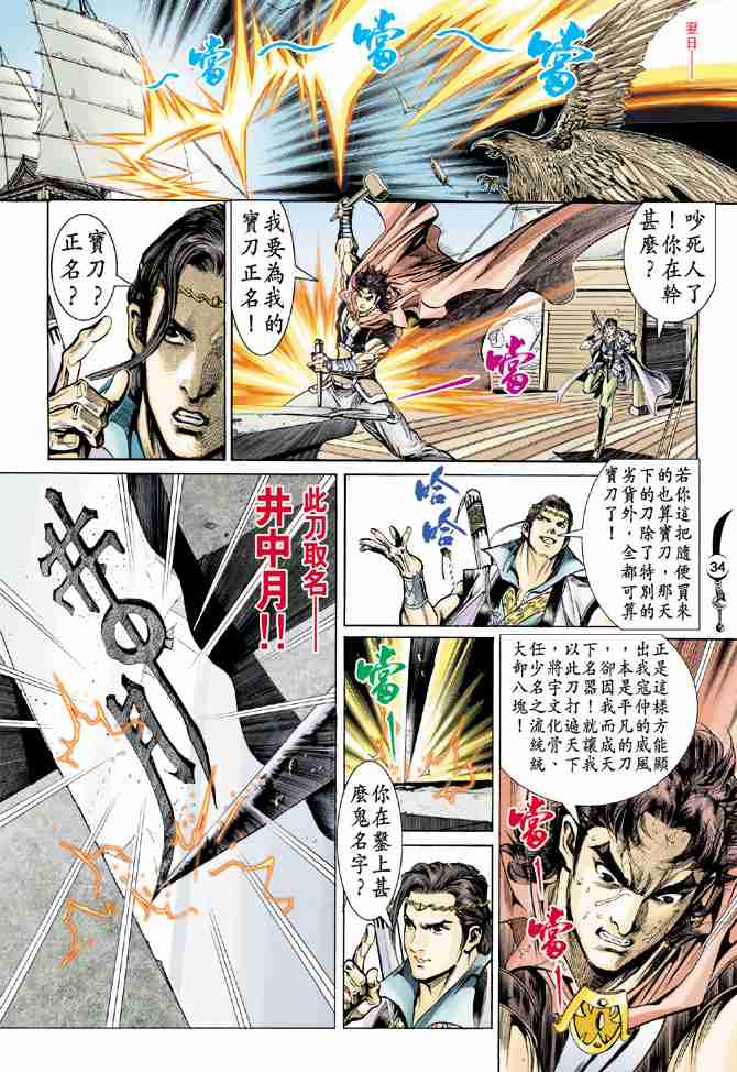 《大唐双龙传》漫画最新章节第20话免费下拉式在线观看章节第【31】张图片