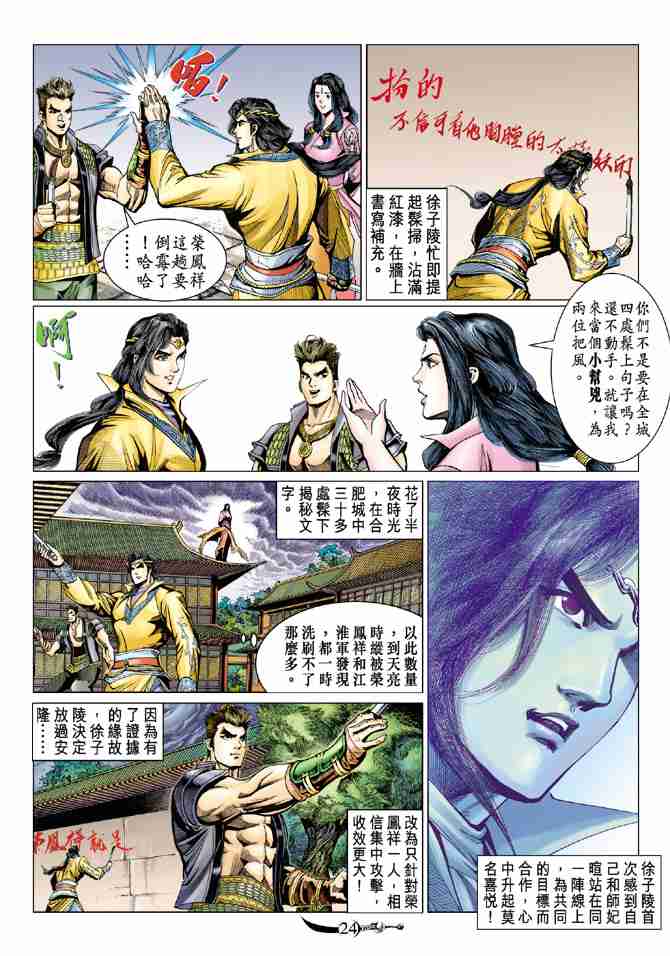 《大唐双龙传》漫画最新章节第71话免费下拉式在线观看章节第【24】张图片