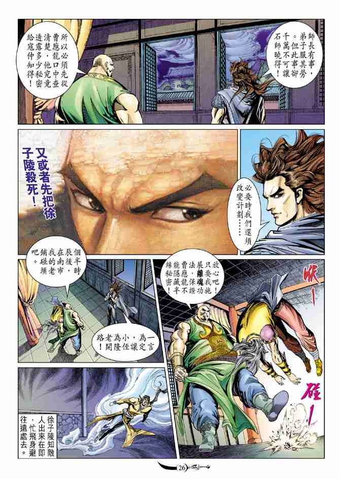 《大唐双龙传》漫画最新章节第78话免费下拉式在线观看章节第【26】张图片