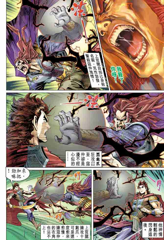 《大唐双龙传》漫画最新章节第36话免费下拉式在线观看章节第【34】张图片