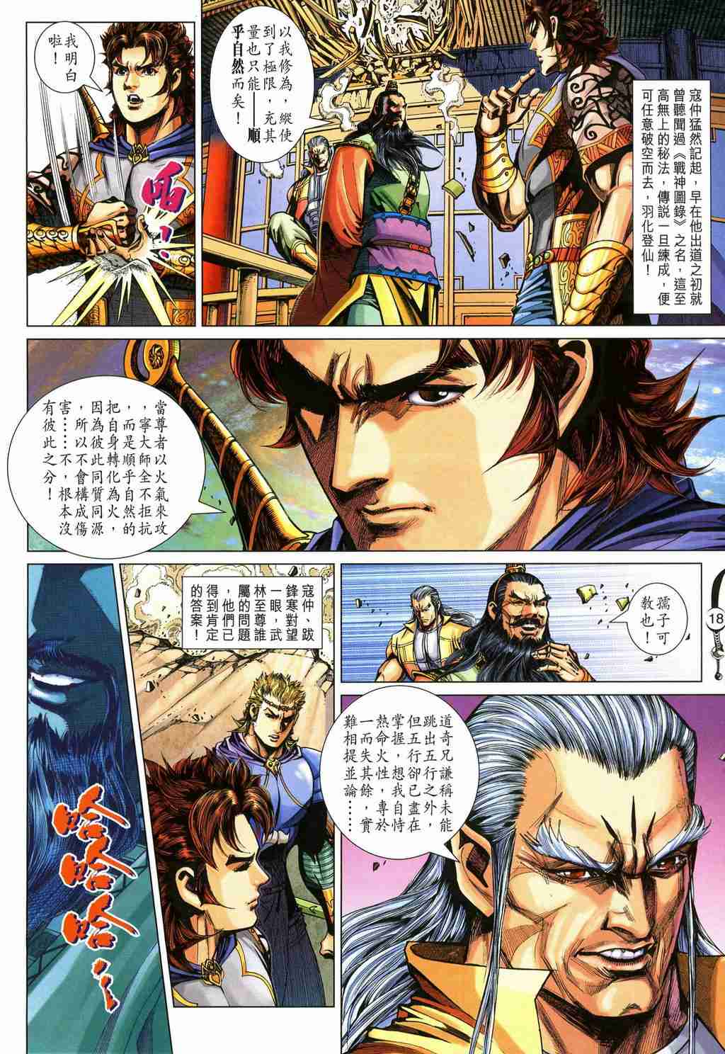 《大唐双龙传》漫画最新章节第251话免费下拉式在线观看章节第【18】张图片