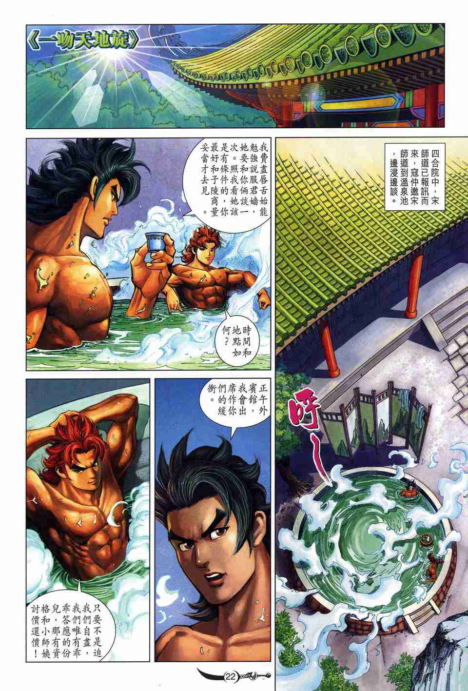 《大唐双龙传》漫画最新章节第157话免费下拉式在线观看章节第【21】张图片