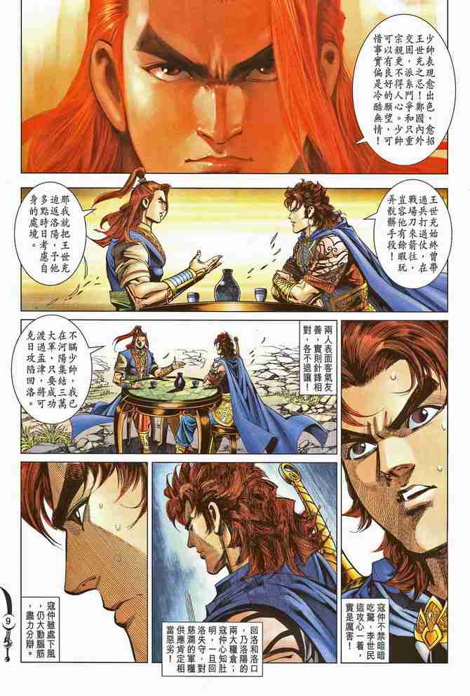 《大唐双龙传》漫画最新章节第195话免费下拉式在线观看章节第【9】张图片