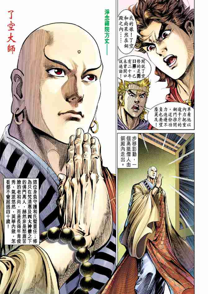 《大唐双龙传》漫画最新章节第37话免费下拉式在线观看章节第【26】张图片