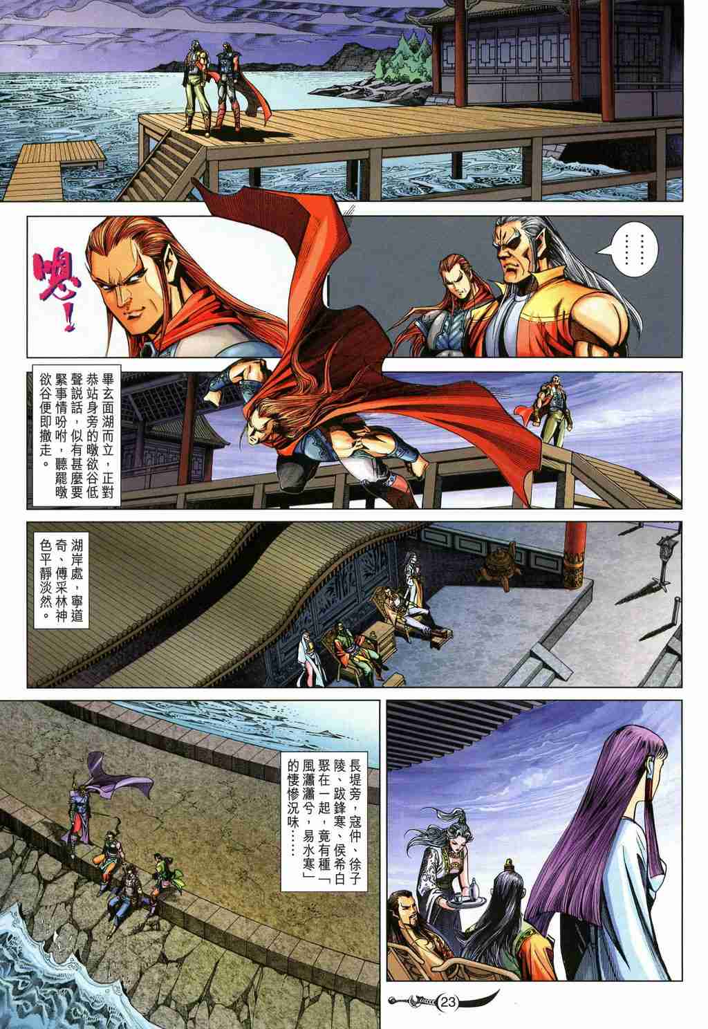 《大唐双龙传》漫画最新章节第251话免费下拉式在线观看章节第【23】张图片