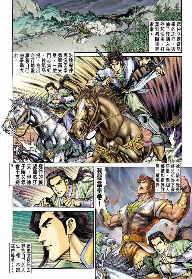 《大唐双龙传》漫画最新章节第13话免费下拉式在线观看章节第【2】张图片