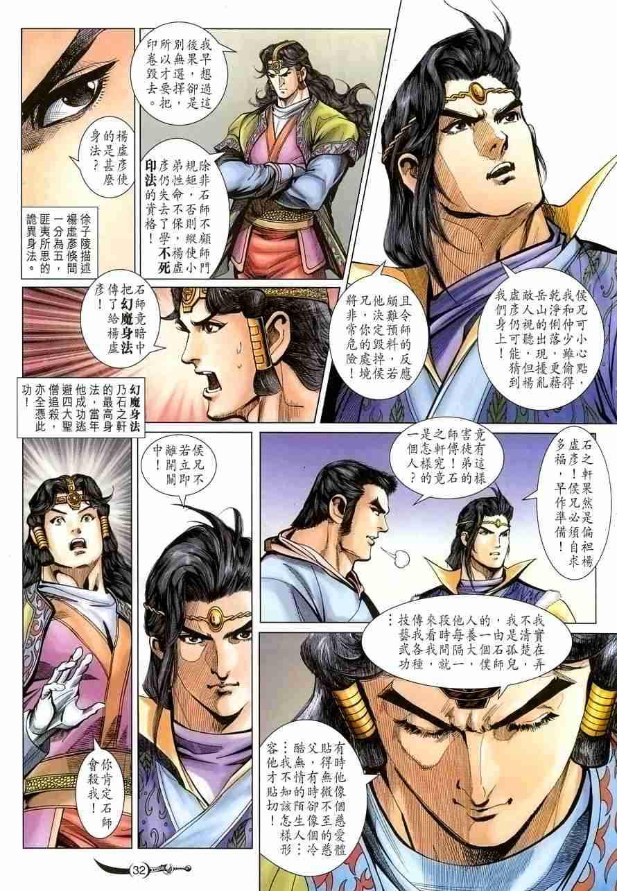 《大唐双龙传》漫画最新章节第110话免费下拉式在线观看章节第【32】张图片