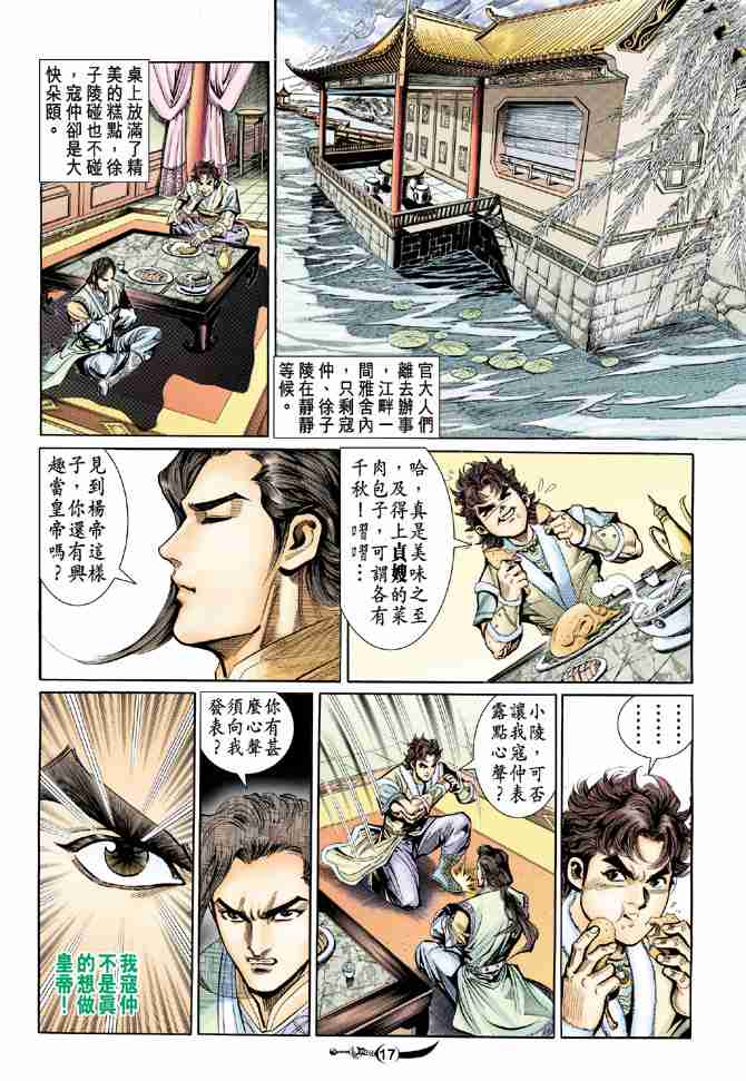 《大唐双龙传》漫画最新章节第17话免费下拉式在线观看章节第【14】张图片