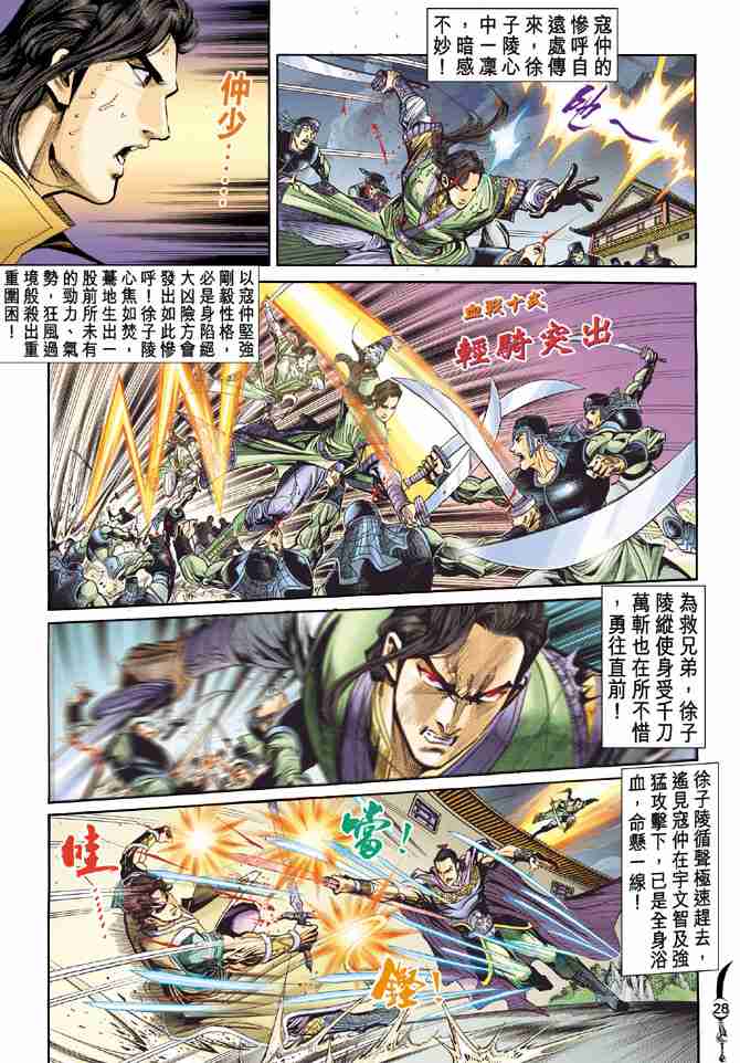 《大唐双龙传》漫画最新章节第18话免费下拉式在线观看章节第【28】张图片