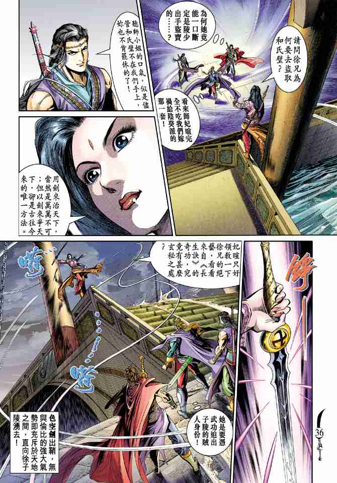 《大唐双龙传》漫画最新章节第41话免费下拉式在线观看章节第【33】张图片